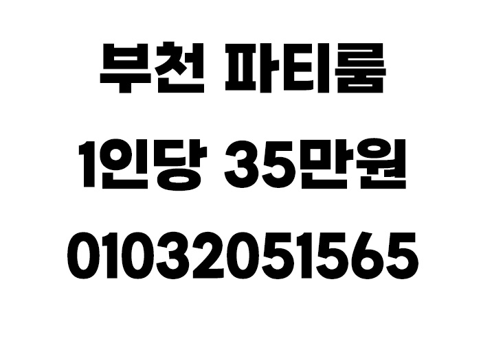 상동룸